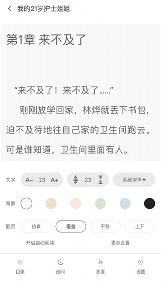 星文阅读 书源最新版手机软件app截图