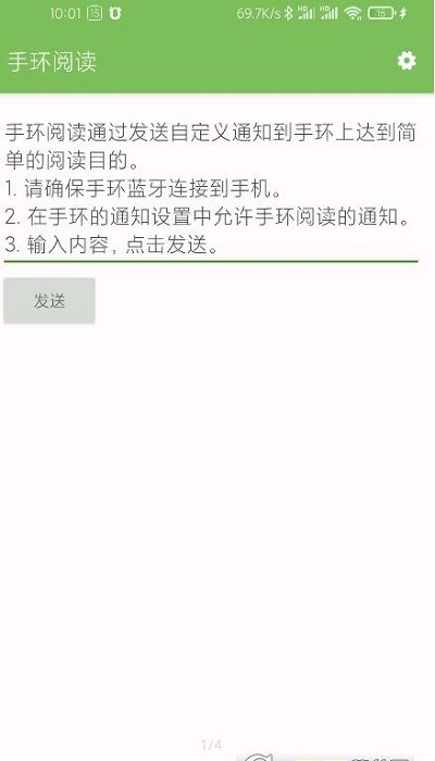 手环阅读 免费版手机软件app截图