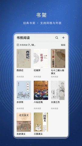 书熊阅读 免费阅读手机软件app截图