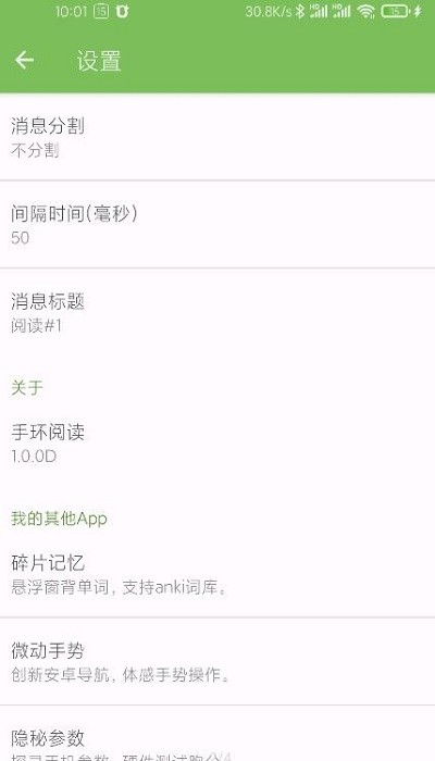 手环阅读 最新版手机软件app截图