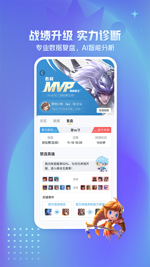 王者营地 安卓免费版手机软件app截图