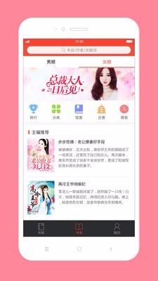 百看小说 纯净版手机软件app截图