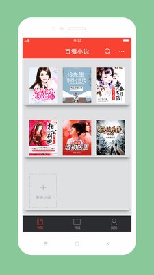 百看小说 纯净版手机软件app截图