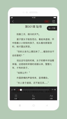 百看小说 纯净版手机软件app截图