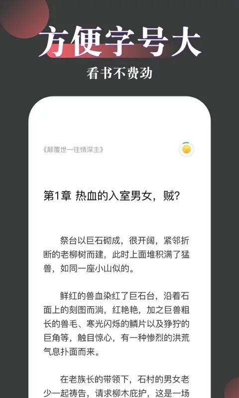 免费趣小说 官网正版手机软件app截图