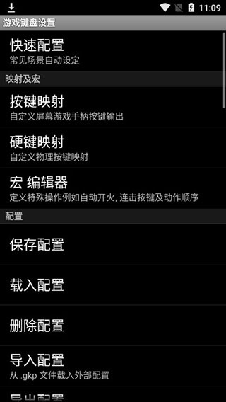 虚拟游戏键盘 中国版最新版手机软件app截图