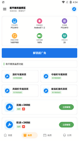 雨泽工具箱 官方正版手机软件app截图