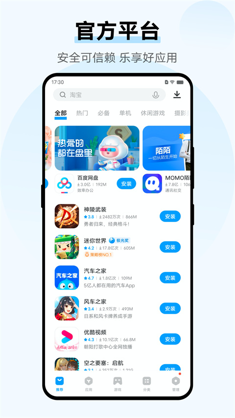 vivo应用市场 app安装入口手机软件app截图