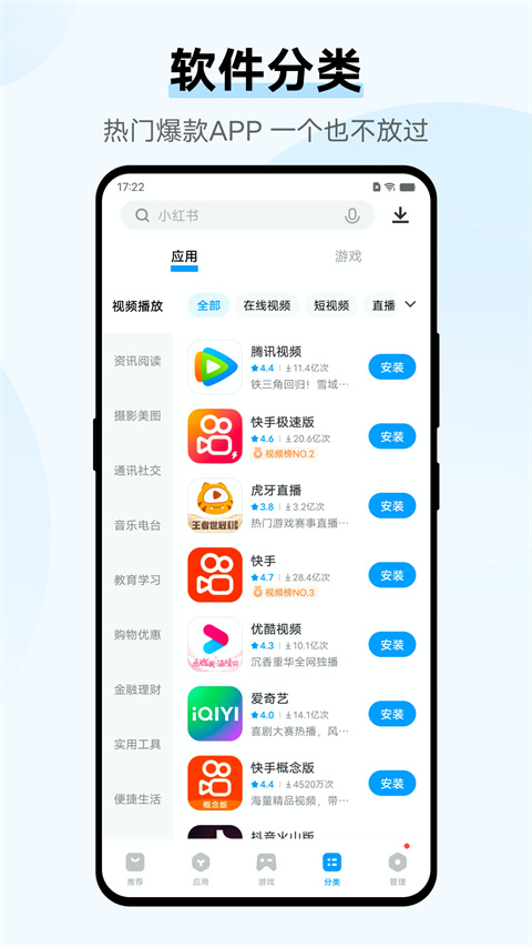 vivo应用市场 app安装入口手机软件app截图