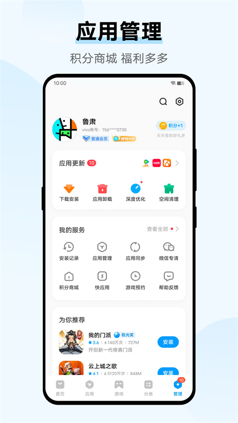 vivo应用市场 app安装入口手机软件app截图