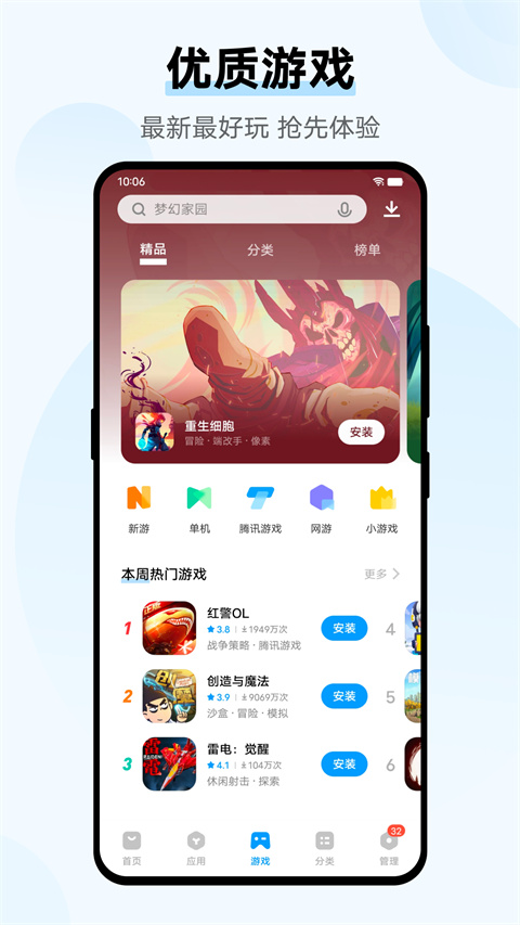 vivo应用市场 app安装入口手机软件app截图