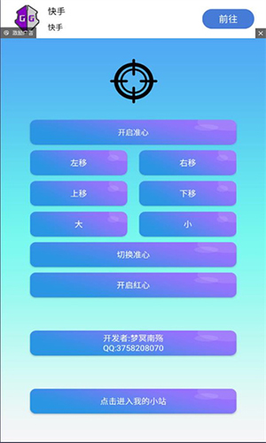 梦冥辅助准星 v1.0手机软件app截图