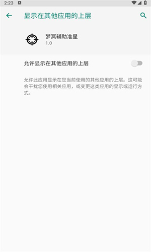 梦冥辅助准星 v1.0手机软件app截图