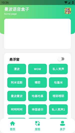 漫波语音盒子手机软件app截图