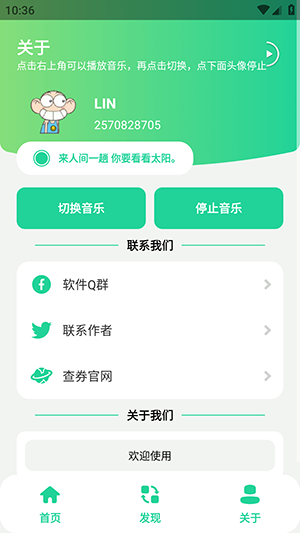 漫波语音盒子手机软件app截图