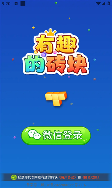 有趣的砖块手游app截图