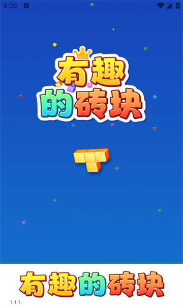 有趣的砖块手游app截图