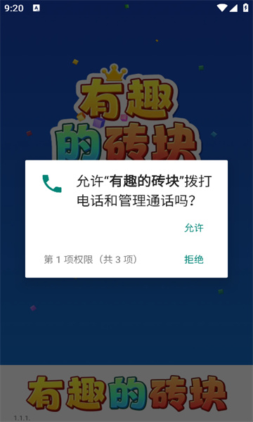 有趣的砖块手游app截图