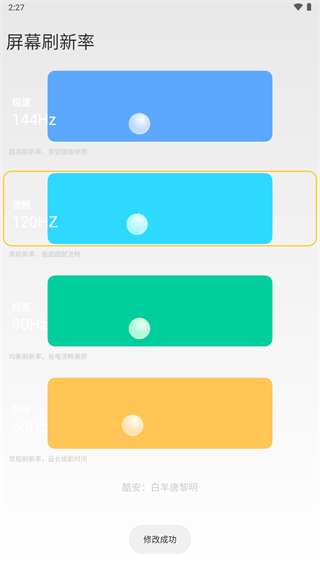 小米刷新率 免root版手机软件app截图