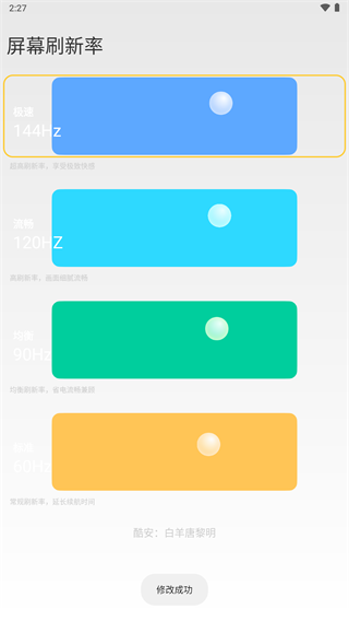 小米刷新率 免root版手机软件app截图