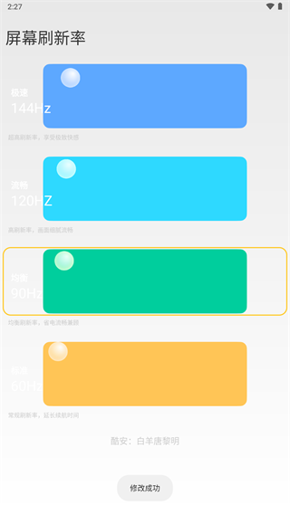 小米刷新率 免root版手机软件app截图