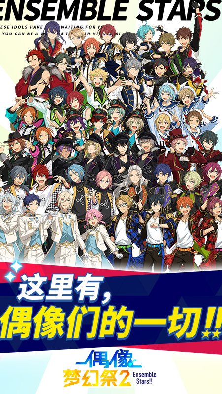 偶像梦幻祭2 官方版手游app截图