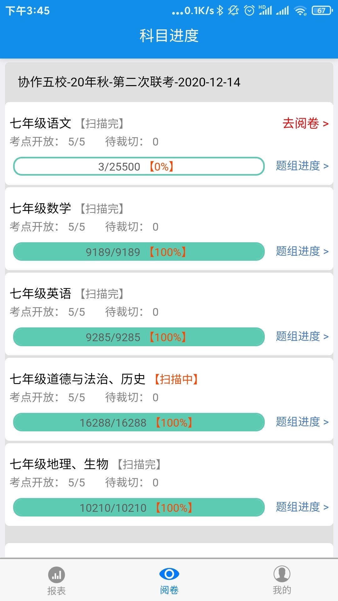 达美嘉 成绩在线查询手机软件app截图