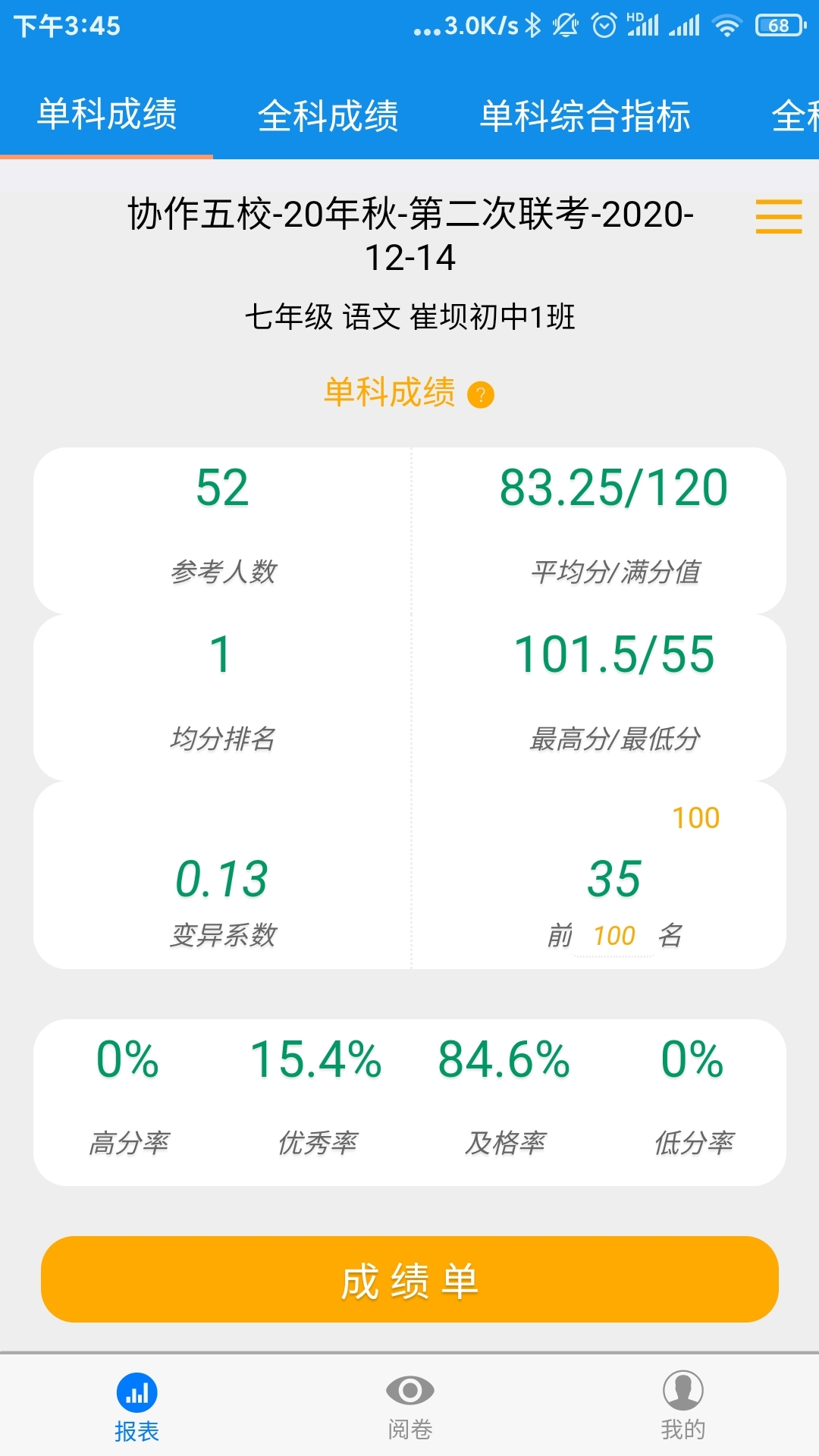 达美嘉 家长版查成绩app手机软件app截图