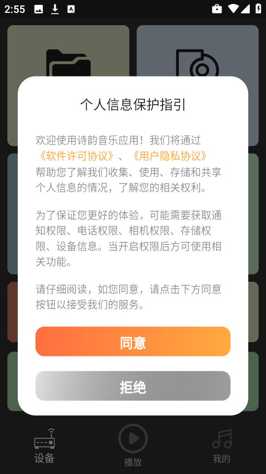 诗韵音乐 安卓版手机软件app截图