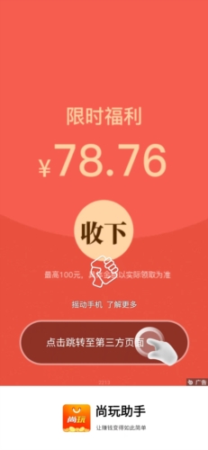 尚玩助手 2025最新版手机软件app截图