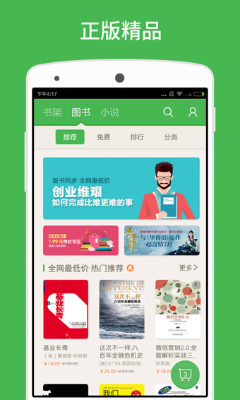 百度阅读 app旧版手机软件app截图