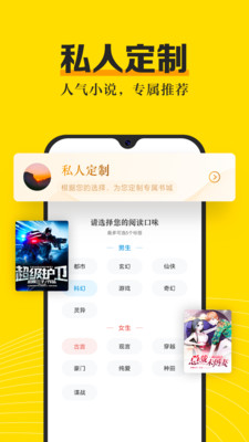 米阅小说 正版手机软件app截图