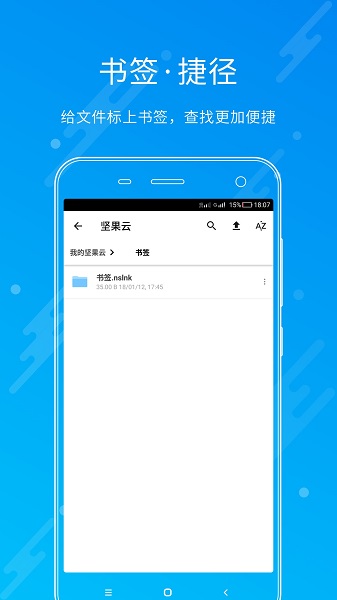 坚果云 官网登录入口手机软件app截图