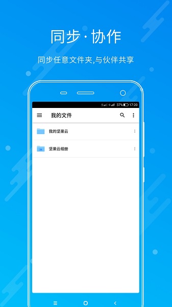 坚果云 官网登录入口手机软件app截图