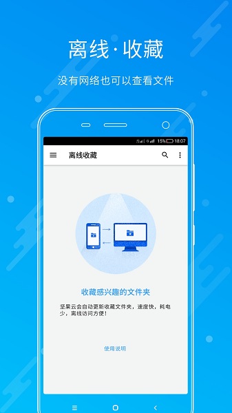 坚果云 官网登录入口手机软件app截图
