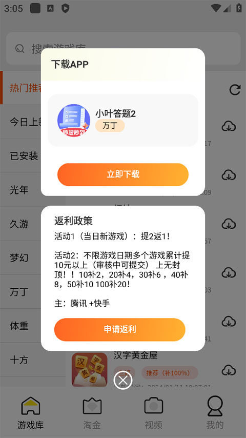 pg游戏库 2025最新版本手机软件app截图