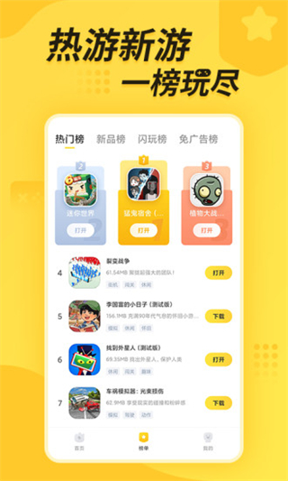 闪电龟 免广告版手机软件app截图