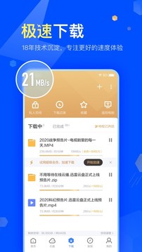 迅雷 旧版不升级手机软件app截图