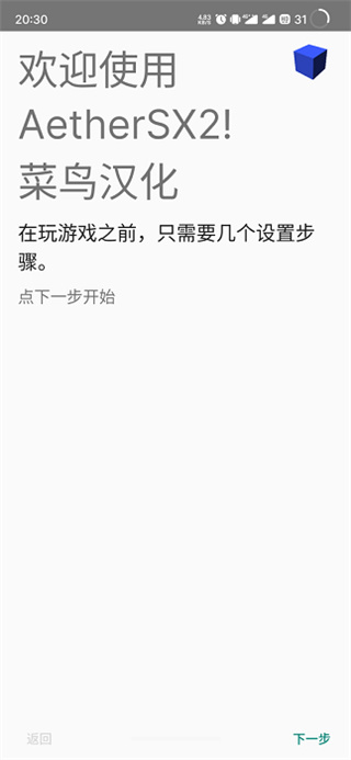 AetherSX2模拟器 旧版手机软件app截图