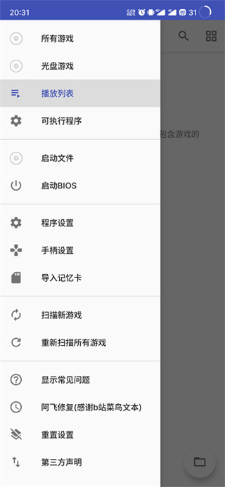 AetherSX2模拟器 旧版手机软件app截图