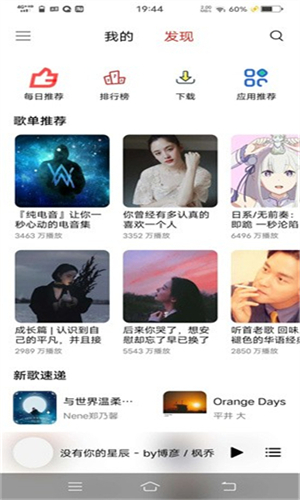 蜜獾音乐 app官方版手机软件app截图