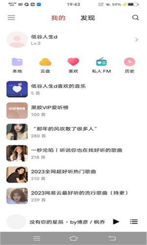 蜜獾音乐 app官方版手机软件app截图