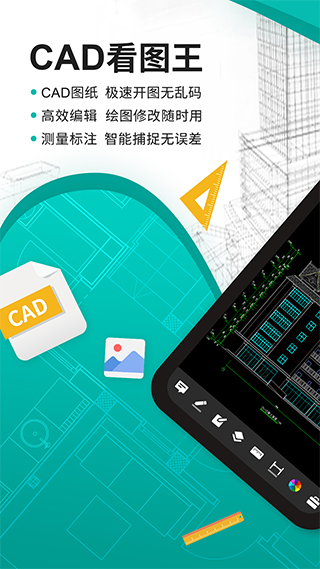 cad看图王 安卓版最新版手机软件app截图