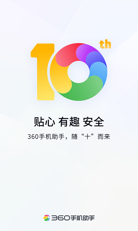 360应用助手手机软件app截图