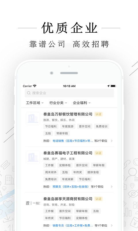 秦皇快聘手机软件app截图