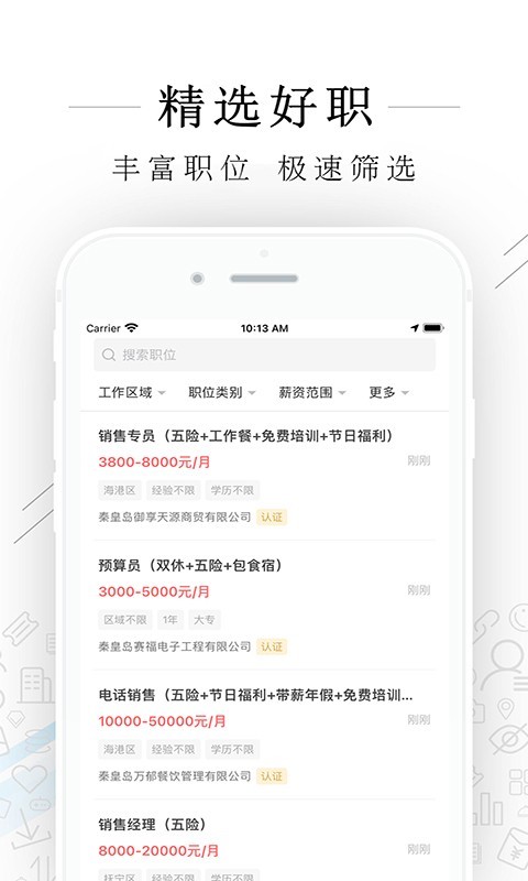 秦皇快聘手机软件app截图