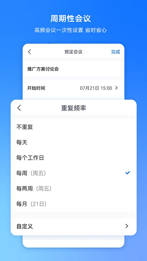 腾讯会议 线上会议手机软件app截图