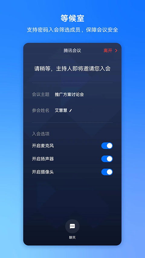 腾讯会议 线上会议手机软件app截图