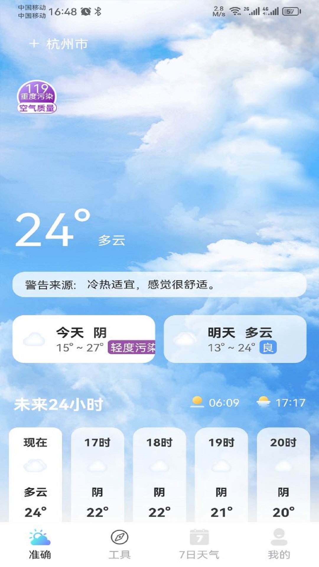 铭瑛准确天气手机软件app截图