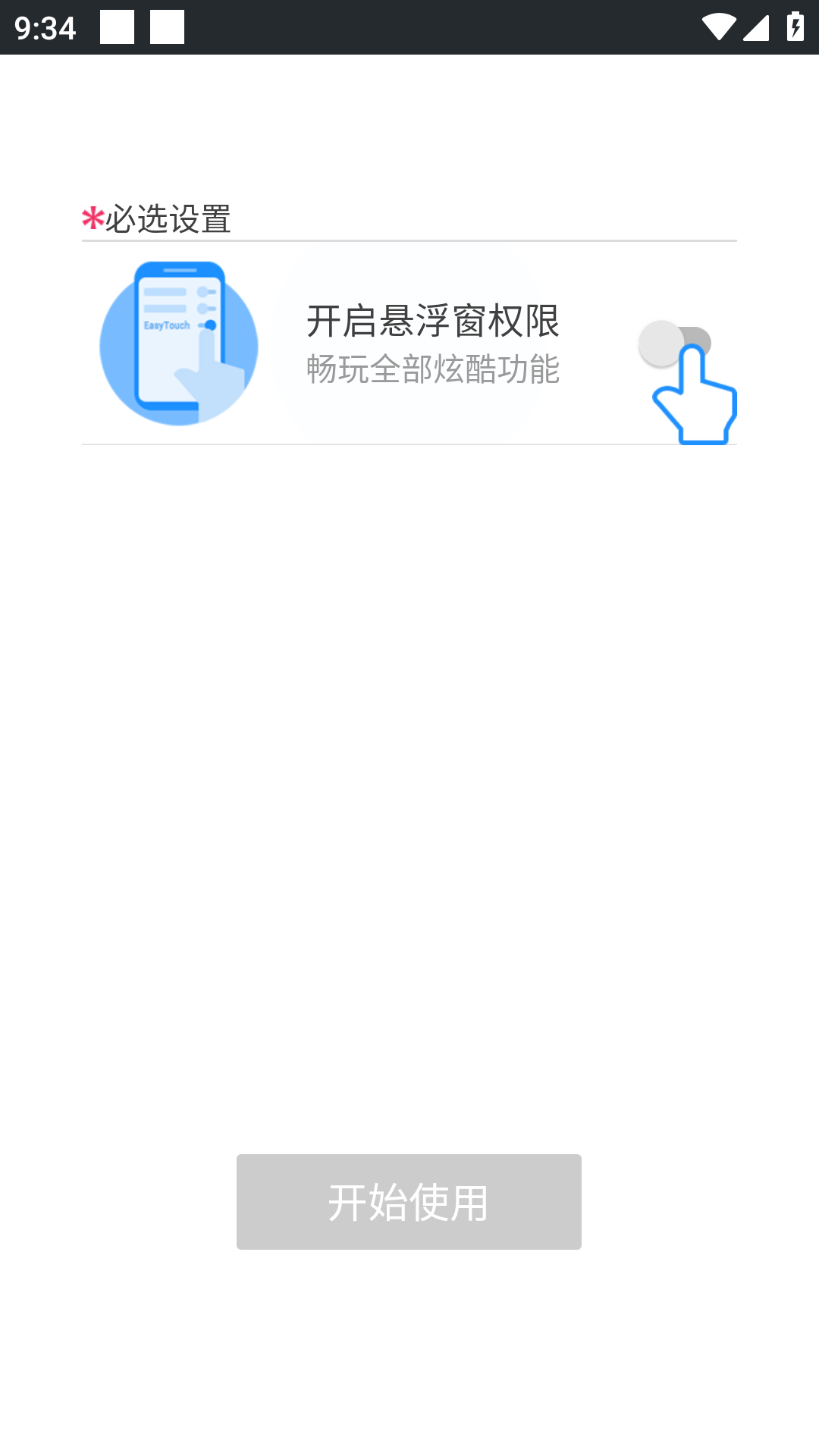 Easy Touch 官网入口手机软件app截图